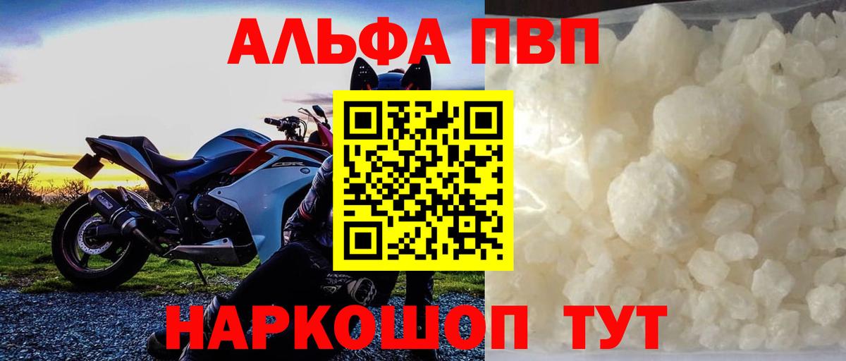Alpha-PVP VHQ Стерлитамак