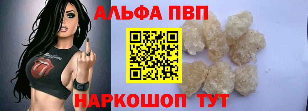 Стерлитамак  Alpha-PVP VHQ  Альфа ПВП Соль  A-PVP СК КРИС  Вход с VPN 