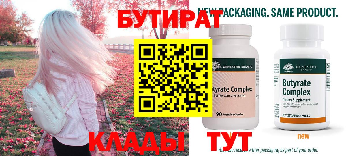 БУТИРАТ Butirat  Вход с VPN  Стерлитамак 