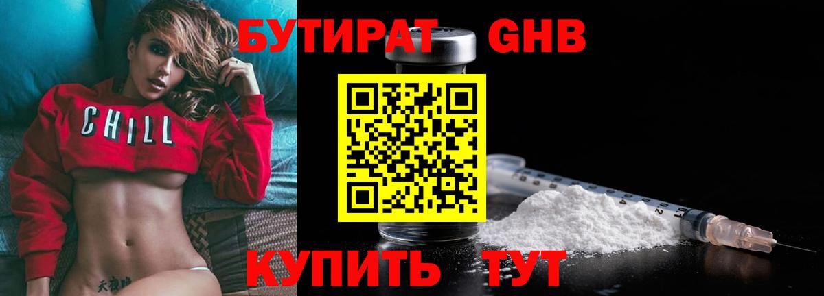 Бутират 1.4BDO Стерлитамак