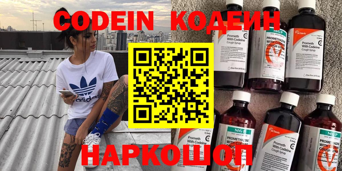 Кодеин напиток Lean (лин) Стерлитамак