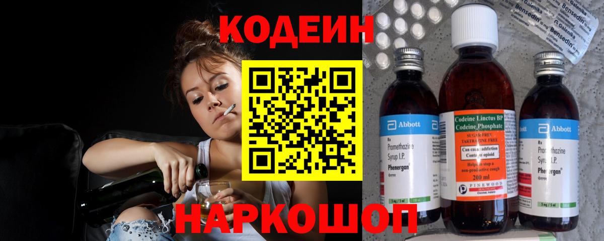 Кодеиновый сироп Lean Purple Drank  Вход с VPN  Стерлитамак 