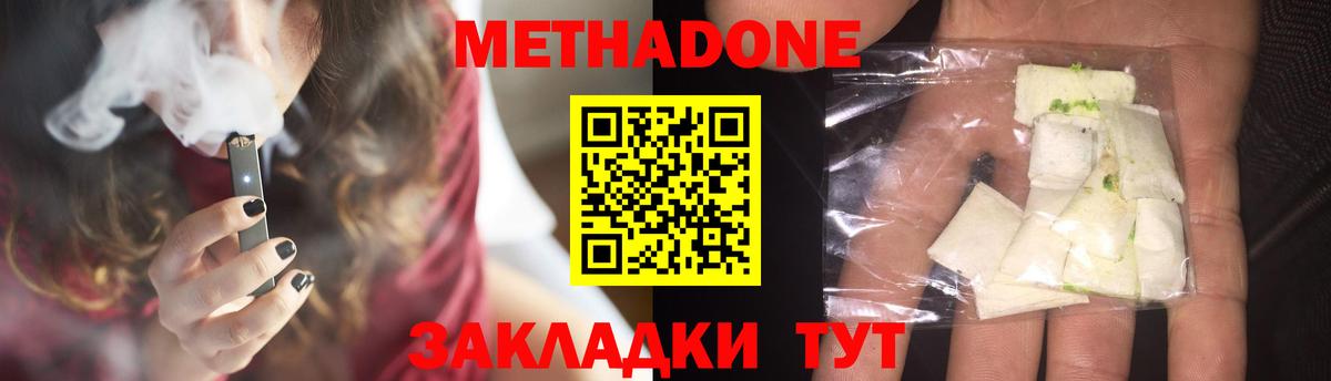 Метадон methadone  Вход с VPN  Метадон белоснежный  shop клад  Стерлитамак 